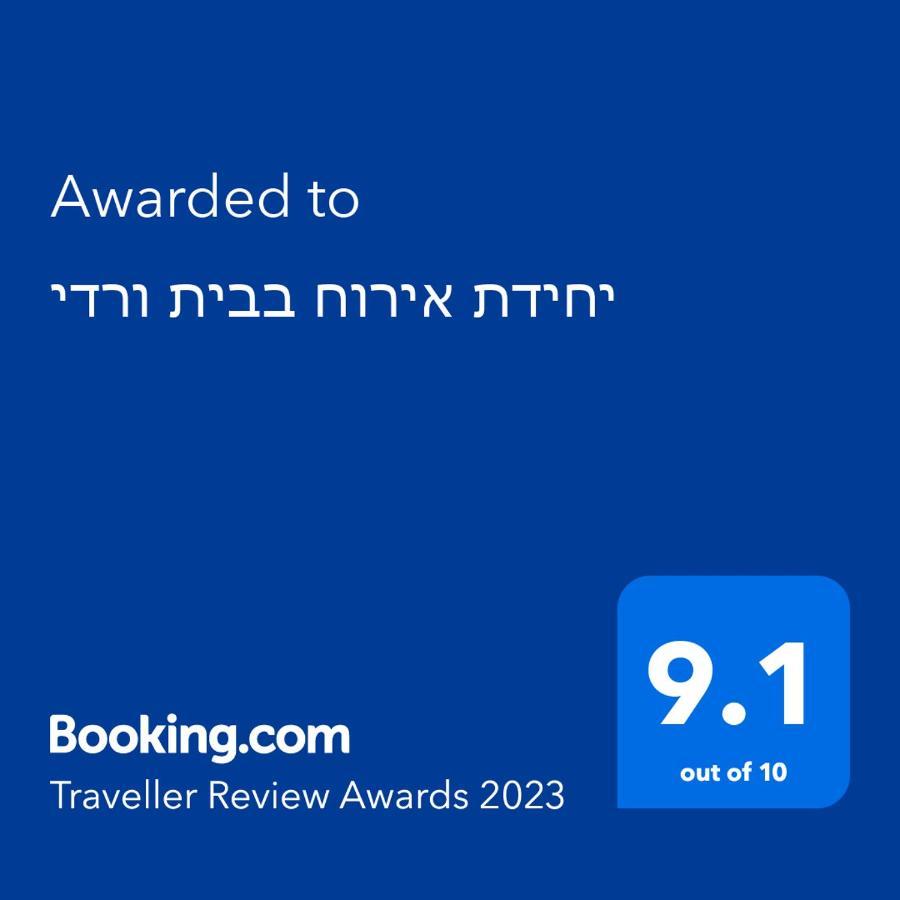 יחידת אירוח בבית ורדי Tibériade Extérieur photo